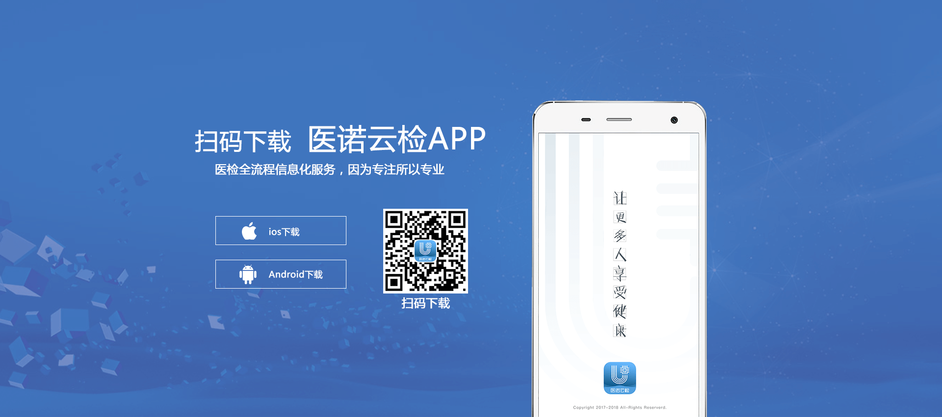 醫(yī)諾云檢APP